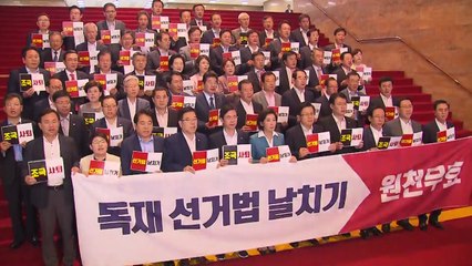 나경원 "선거법 날치기...국회 일정 어려울 것" / YTN