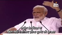 मोदी ने कहा- बॉडी फिट तो माइंड हिट