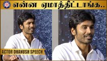 தேசிய விருது கிடைக்காதது வருத்தம்தான். | #Dhanush Speech | #Asuran