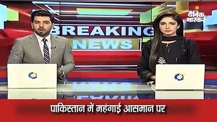 इमरान के दौर में महंगाई आसमान पर, खाने-पीने के दाम बढ़े
