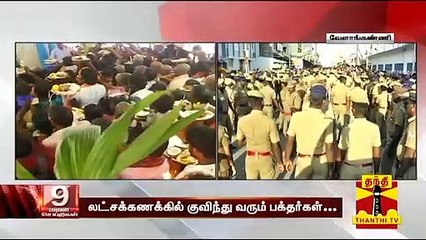 வேளாங்கண்ணி மாதா பேராலய கொடியேற்றம் : விழாக்கோலம் பூண்ட வேளாங்கண்ணி | Velankanni