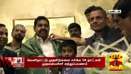 லண்டனில் முதலமைச்சருக்கு இன்றைய முக்கிய பணிகள் என்ன? | Detailed Report