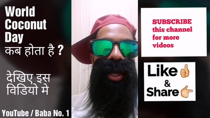 world coconut day 2019, when is coconut day celebrated, nariyal diwas kab manaya jata hai (hindi )