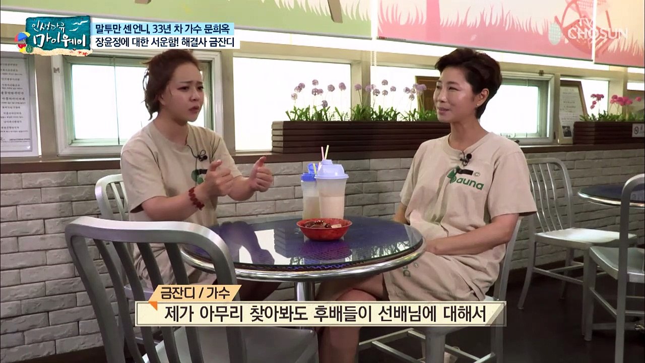 장윤정과 쌓인 오해... 전화를 거는 문희옥?!