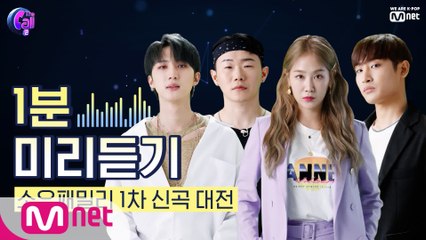 [선공개] '촉촉한 감성 하모니' 소유패밀리  @1차 신곡 미리듣기