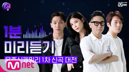 [선공개] '달콤함 그 자체♡' 윤종신패밀리  @1차 신곡 미리듣기