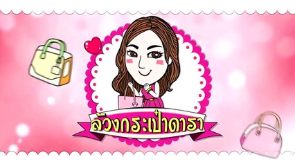 What's in your Bag ล้วงกระเป๋า EP.8 'เบสท์ ณัฐสิทธิ์'