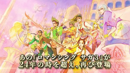 Romancing SaGa 3 - Date de sortie japonaise du remaster