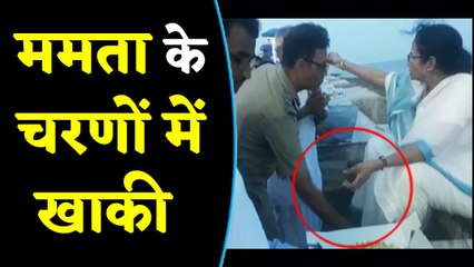 Mamata Banerjee के पैर छूता दिखा IPS अधिकारी,  BJP ने साधा निशाना । वनइंडिया हिंदी