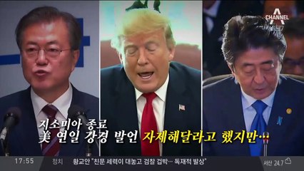韓 자제 요청에도 美 또 발끈