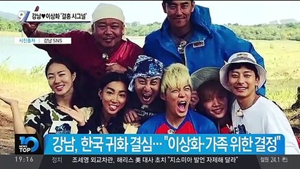 강남♥이상화 ‘결혼 시그널’