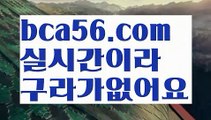 【생중계】【바카라전략】‍바카라잘하는법 ( ↗【bca56.com 】↗) -바카라사이트 슈퍼카지노 마이다스 카지노사이트 모바일바카라 카지노추천 온라인카지노사이트 ‍【생중계】【바카라전략】