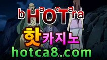 축구라이브배팅 - ( →【 hotca8.com 】←) -툰카지노 슬롯머신게임 심바토토 프리메라리가배팅 네덜란드리그배팅  신규꽁머니카지노  -포커, 바둑이, 홀덤, 슬롯, 블랙잭 등 다양한 카지노(Casino) 게임들 가운데                  가장 쉽고 빠르게 플레이 할 수 있는 게임!!!!!, 바로 핫카지노 12bet -  (hotca8.com) -언제 어디서나 스마트한 즐거움 마이다스 카지노가 만들어갑니다.  [ hotca8.com ]