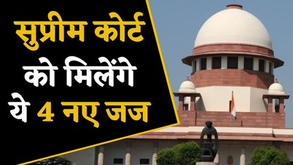 Скачать видео: Supreme Court में जल्द हो सकती है नए judge की नियुक्ति, Collegium ने किया recommend|वनइंडिया हिंदी