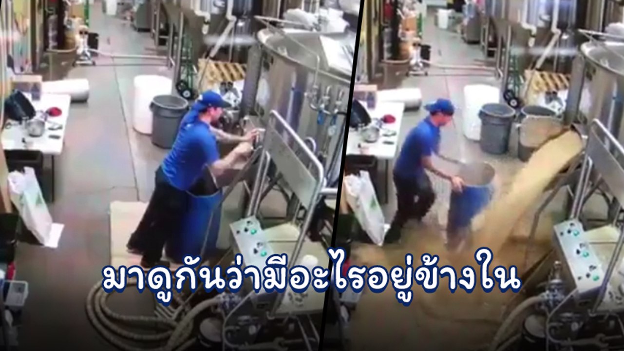 วัน ๆ หาแต่เรื่อง หนุ่มอยากรู้อะไรอยู่ข้างในหมอต้มโรงงาน พอเปิดดูเท่านั้นแหละ