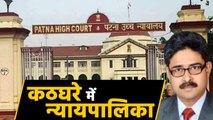 Patna High Court के judge ने सहकर्मियों पर लगाए गंभीर आरोप, आखिर क्या देखिए..  |वनइंडिया हिंदी