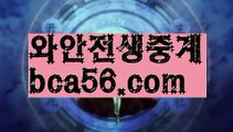 ||빅뱅카지노||【 bca56.com】 ⋟【라이브】⊂바카라사이트[[ぶ bca56.com ぶ]]】온라인바카라 카지노사이트⊂||빅뱅카지노||【 bca56.com】 ⋟【라이브】