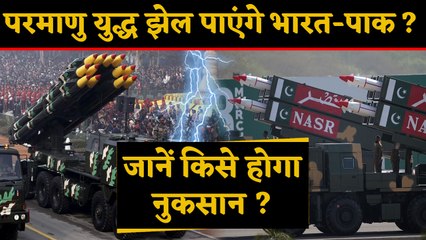 India vs Pakistan में अगर Nuclear War हुआ, तो जानें किसे कितना नुकसान होगा ? | वनइंडिया हिंदी