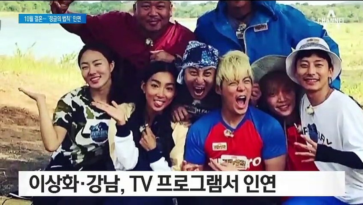 예능은 사랑을 싣고…이상화-강남, 열애 1년 만에 결혼