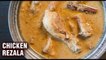 Chicken Rezala | Bengali Style Delicious Chicken Rezala Recipe | Best White Chicken Curry - Smita