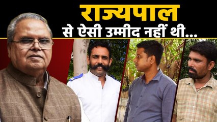 जम्मू-कश्मीर के राज्यपाल  Satya Pal Malik के Statement पर Public opinion, |oneindia hindi