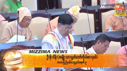 အနာဂတ္တြင္ စားနပ္ရိကၡာ၊ ေရႏွင့္စြမ္းအင္မ်ားဖူလုံေရးအေျခအေန လႊတ္ေတာ္ကိုယ္စားလွယ္ ေမးခြန္းထုတ္