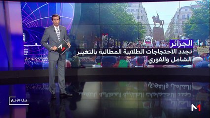 مدار الأخبار - المسائية 20:00 - 27/08/2019