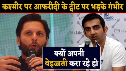 Gautam Gambhir lashes out at Shahid Afridi over Kashmir tweet, says grow up Afridi | वनइंडिया हिंदी