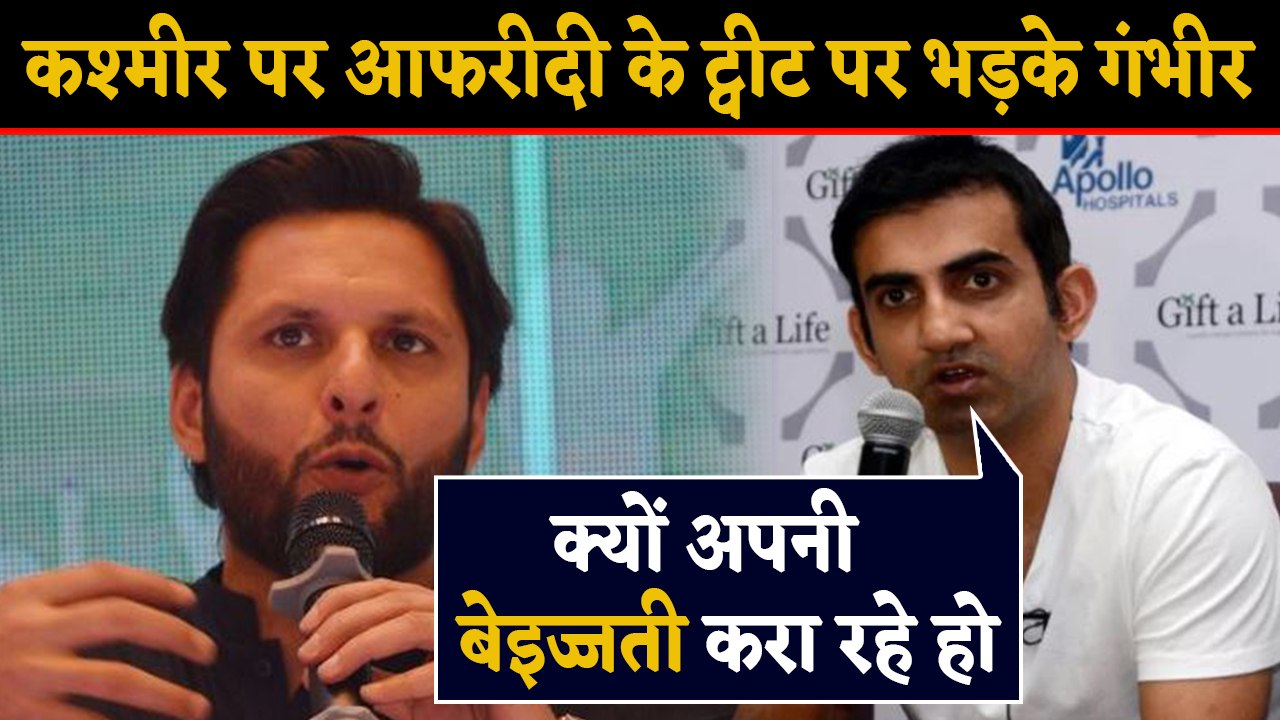 Gautam Gambhir lashes out at Shahid Afridi over Kashmir tweet, says grow up Afridi | वनइंडिया हिंदी