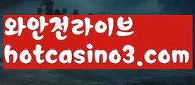 【카지노사이트】✅hotcasino3.com✅ ( •᷄⌓•᷅ )실시간바카라 온라인카지노٩๏̯͡๏۶ 바카라사이트٩๏̯͡๏۶ 카지노사이트hotcasino3.com】÷바카라룰 ( Θ【 hotcasino3.com】Θ) -바카라줄타기방법 바카라규칙 온라인바카라 온라인카지노 마이다스카지노 바카라추천 모바일카지노 ÷【카지노사이트】✅hotcasino3.com✅ ( •᷄⌓•᷅ )실시간바카라 온라인카지노٩๏̯͡๏۶ 바카라사이트٩๏̯͡๏۶ 카지노사이트hotcasino3.co