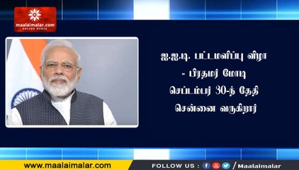 பிரதமர் மோடி செப்டம்பர் 30-ந் தேதி சென்னை வருகிறார்