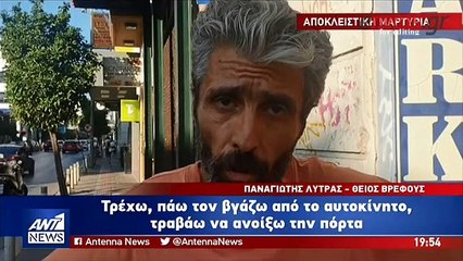 Μαρτυρία για τραγωδία στο Αίγιο