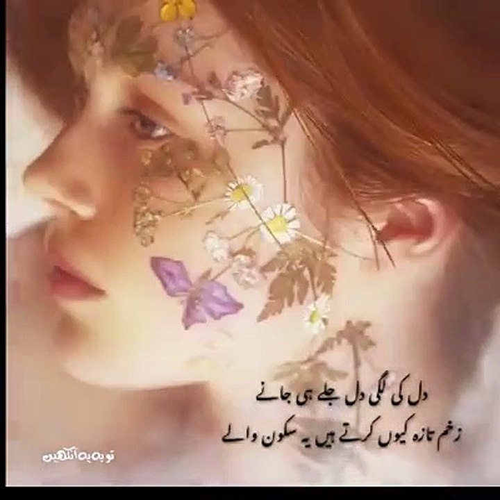 دل کی لگی دل جلے ہی جانے_زخم تازہ کیوں کرتے ہیں یہ سکون والے