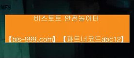 【홀짝프로토】◎【bis-999.com//**파트너코드abc12】전문스포츠배팅사이트>>전문스포츠배팅사이트추천>>정식게임사이트>>◎【홀짝프로토】