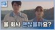 [티저] 이혜리, ′청일전자 정말 괜찮을까요....?!′ 9월 첫 방송