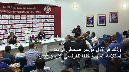 مدرب المنتخب التونسي الجديد يعد بتعزيز الانسجام بين اللاعبين
