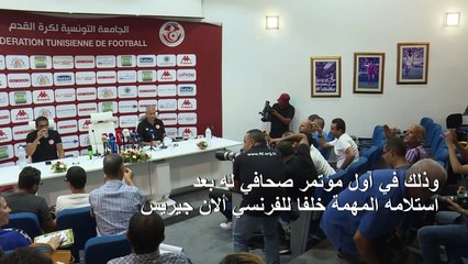 مدرب المنتخب التونسي الجديد يعد بتعزيز الانسجام بين اللاعبين