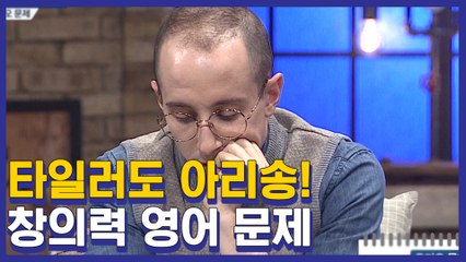 뇌섹남들 치열한 두뇌싸움 모먼트 멋져부러,, 영어듣기도 안되는 저는 이만 물러나겠습니다..총총..^^ | #깜찍한혼종_문제적남자 | #Diggle