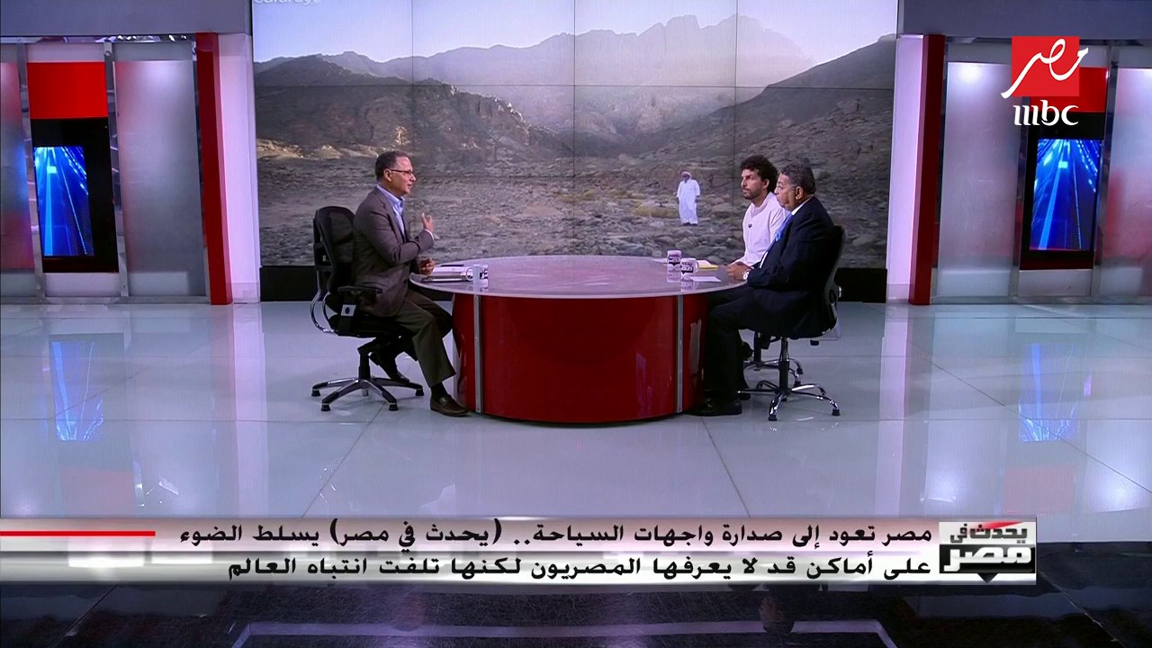 وليد البطوطي  مستشار وزير السياحة السابق: سياحة المغامرة تلفت انتباه العالم