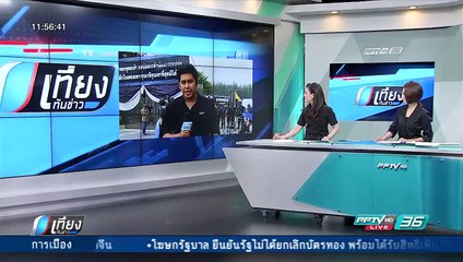 ลุ้นผลเจรจา "ดีเอสไอ-ธรรมกาย" เล็งปูพรมค้นพื้นที่ 196 ไร่ - เที่ยงทันข่าว