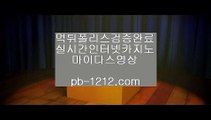 #정현 중계 정현 ,#이상화 www.pb-1212.com ☏,#이상화 아시아1위0월  믿고가는베팅pb-1212.com,♭♩♪ 먹튀검증사이트, 마이다스,실시간현장뱃 #이상화와 강남이 결,#퀸덤 www.pb-1212.com,pb-1212.com