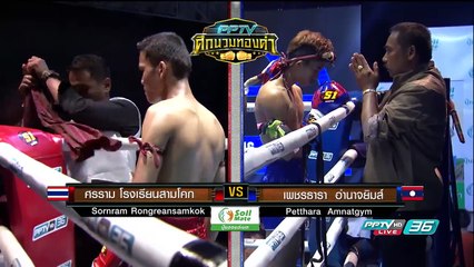 "ศรราม โรงเรียนสามโคก" Vs "เพชรธารา อำนาจยิมส์" | PPTV ศึกนวมทองคำ | 25 กุมภาพันธ์ 2560