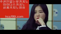 【바카라게임규칙】◈【hca789.com】◈바카라사이트◈고화질영상◈인터넷바카라◈모바일바카라◈휴대폰바카라사이트◈마이다스바카라◈마닐라카지노◈◈【바카라게임규칙】