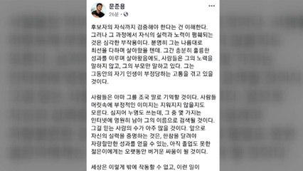 문준용, 조국 딸에 "부당한 일...목소리 내도 된다" / YTN