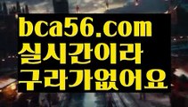 ||한성아바타||【 bca56.com】 ⋟【실시간】우리카지노- ( →【 bca56.com 】←) -카지노바카라 온라인카지노사이트 클락골프 카지노정보 인터넷카지노 카지노사이트추천 ||한성아바타||【 bca56.com】 ⋟【실시간】