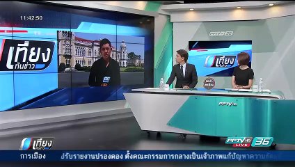 จับตาวาระครม. ถกปม ม.44 ธรรมกาย-ภาษีหุ้นชินคอร์ป - เที่ยงทันข่าว