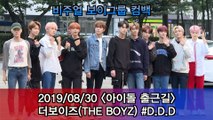 '아이돌 출근길' 더보이즈(THE BOYZ), 비주얼 보이그룹 컴백 #D.D.D #Musicbank
