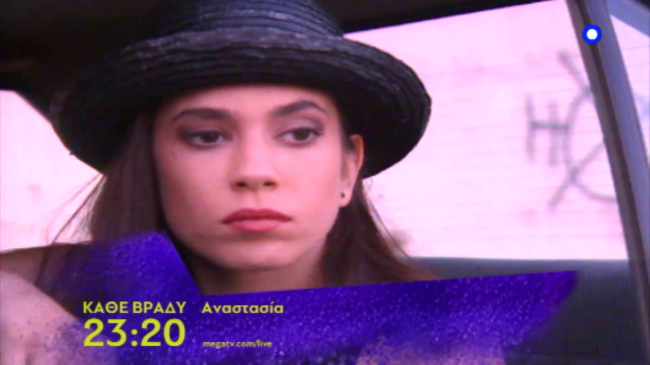 MEGA - ΑΝΑΣΤΑΣΙΑ | 2019