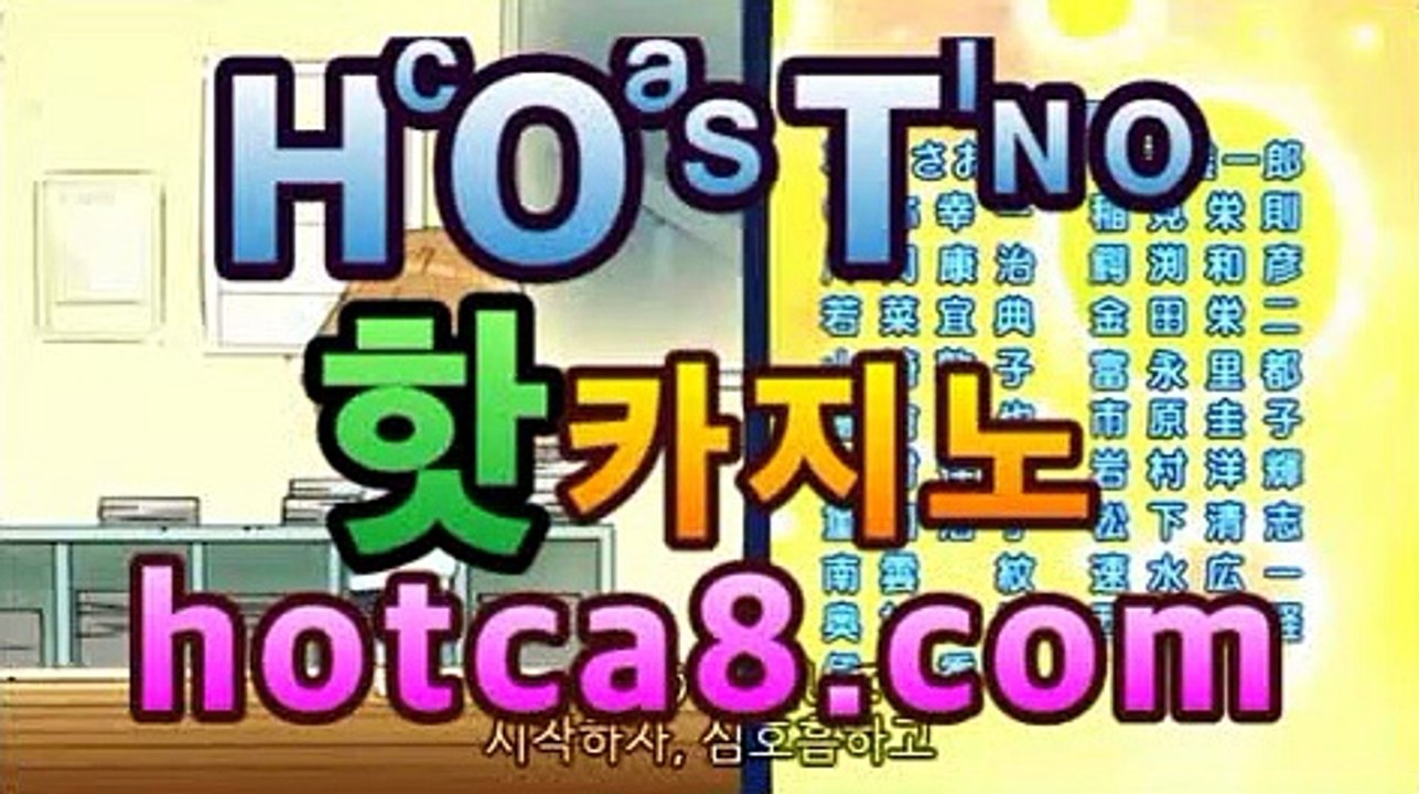 ｛카지노추천｝｛hotca8.com｝핫카지노 | 마이다스카지노 | 오리엔탈카지노 | 88카지노 |마이크로카지노 |바파벳♈라이브바카라- ( ↗gca16.Com★☆★↗♈｛카지노추천｝｛hotca8.com｝핫카지노 | 마이다스카지노 | 오리엔탈카지노 | 88카지노 |마이크로카지노 |바파벳