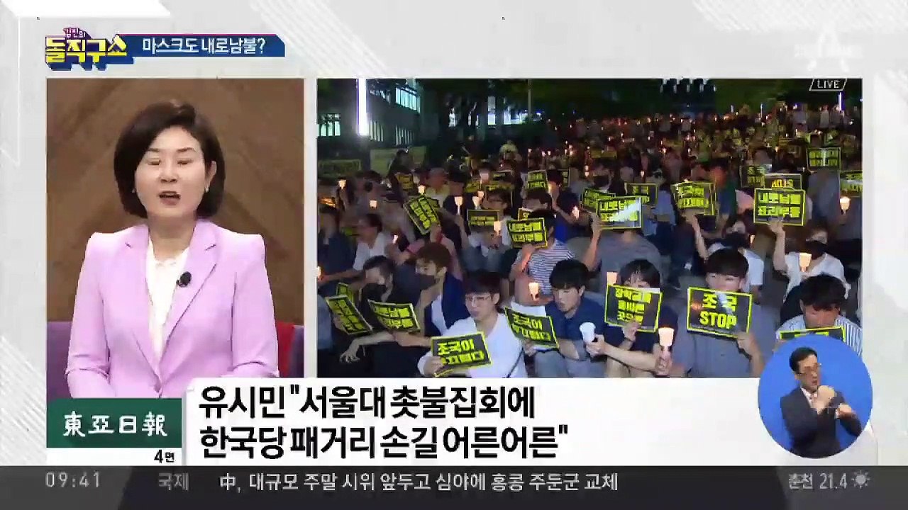 유시민 “조국 사퇴 집회 대학생들, 마스크 왜 쓰냐”